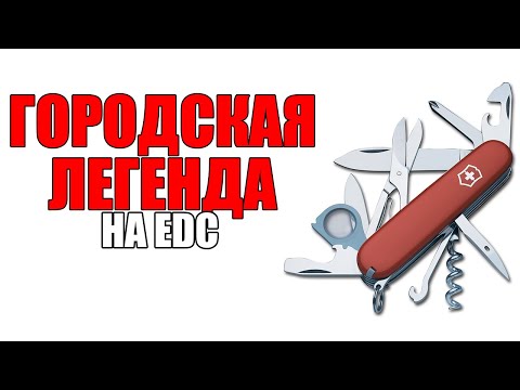 Видео: МОЙ НОВЫЙ ВИКТОРИНОКС НА EDC! [Victorinox Explorer]