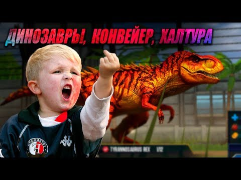 Видео: || КОНВЕЙЕР ЮРСКОГО ПЕРИОДА ||