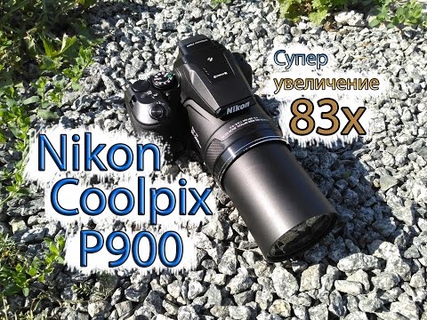 Видео: Супер дальнобойный фотоаппарат Nikon Coolpix P900