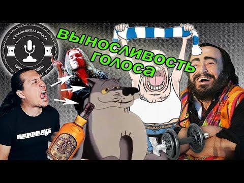 Видео: Урок "Выносливость голоса"