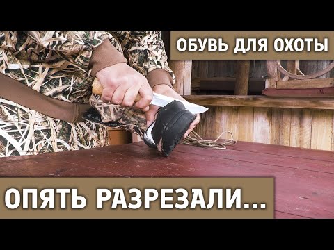 Видео: Обувь для охоты Duck Mania | Из чего они сделаны?