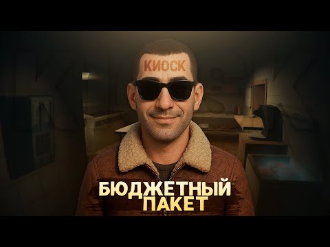 Видео: Больше, чем кулинария | Бюджетный "Киоск"