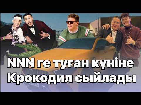 Видео: NNN ге туған күніне Крокодил сыйлады 1SAT /блогерННН Құдайқұл Бағдаулет #1Sat