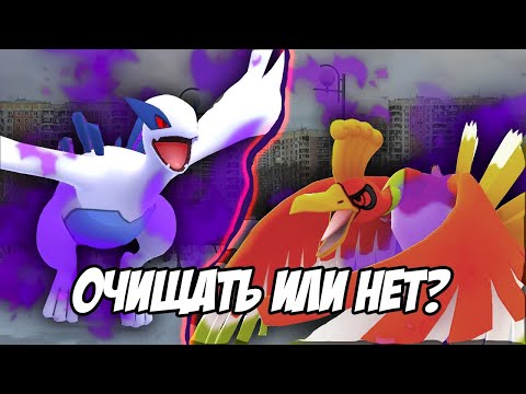 Видео: Всё о Высших Теневых Легендах. Стоит ли их очищать? [Pokemon GO]