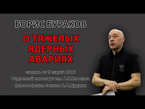 Видео: О тяжелых ядерных авариях