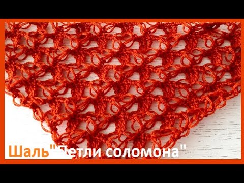 Видео: ШАЛЬ" Петли СОЛОМОНА" Вязание КРЮЧКОМ по схеме  crochet shawl ( шаль № 347)