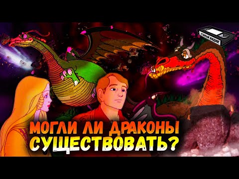Видео: ПОЛЁТ ДРАКОНОВ | Когда твоя фантазия оживает
