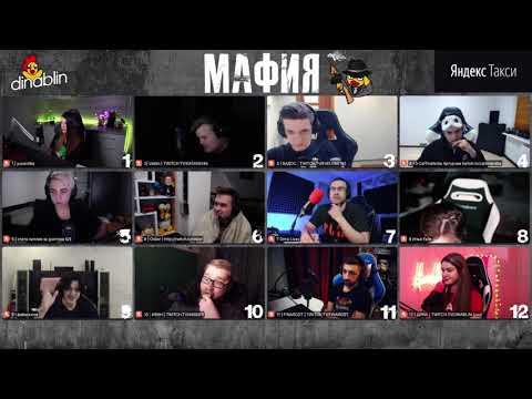 Видео: ИНСТАЙДЕР СГОРЕЛ НА МАФИИ | МАФИЯ СО СТРИМЕРАМИ | эвелон, инсайдер, картман, юечка и др | мафия