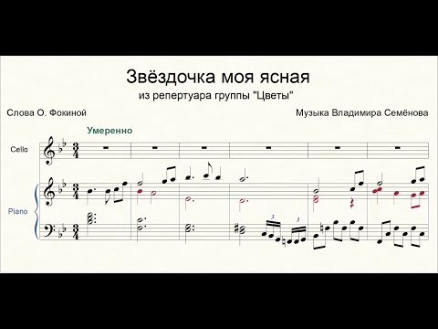 Видео: Звёздочка моя ясная для фортепиано