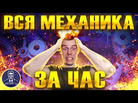 Видео: Повторение всей механики. ЕГЭ по физике 2023