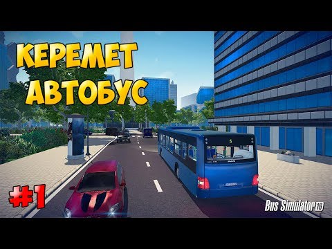 Видео: Автобус жұмысы, Жаңа ойын (1 - Бөлім)