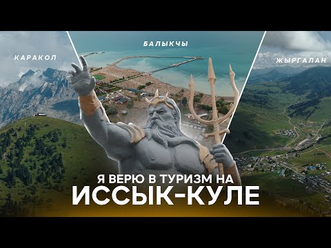 Видео: Туризм на Иссык куле / Новый пляж / Ала-тоо резорт (Три вершины) / Новая дорога прямо в Казахстан