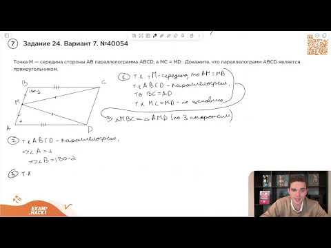Видео: Вариант 7. Номер 24. ОГЭ по Математике 2024 Ященко. №40054