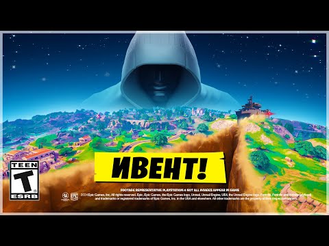 Видео: ⚠️ КАРТА И ИВЕНТ 4 СЕЗОНА ФОРТНАЙТ!