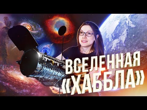 Видео: Самые невероятные снимки телескопа Хаббл!