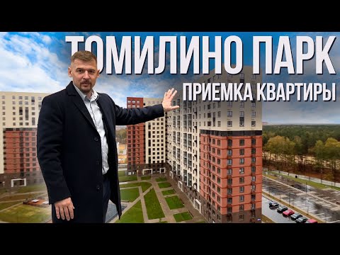 Видео: ЖК Томилино Парк - Приемка квартиры и большое количество недостатков! 🔎