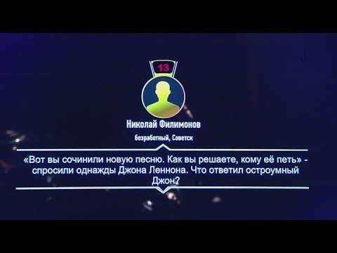 Видео: Что? Где? Когда? Вопрос о сочинении новой песни