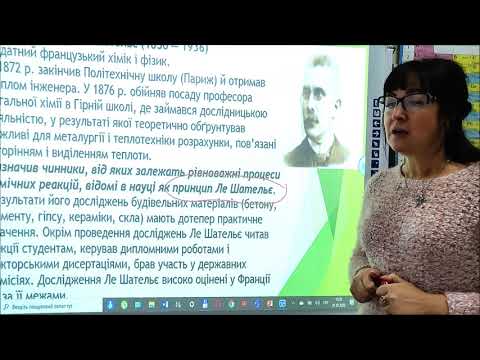 Видео: ХІМІЯ. 11 КЛАС. УРОК 17. Необоротні і оборотні хімічні процеси. Хімічна рівновага.