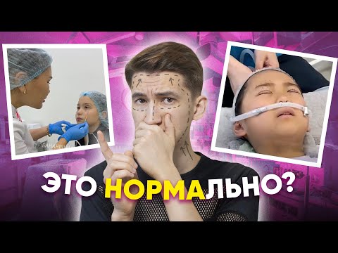 Видео: Одержимые пластикой и косметологией - Sephora Kids, Доктор Ким, пластика детям