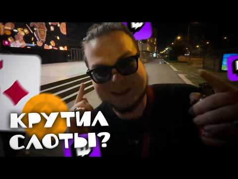Видео: БУЛКИН ПОШЁЛ КРУТИТЬ СЛОТЫ В СЕРБИИ? ГОТОВ ПОБРИТЬСЯ НАЛЫСО? КОЛЛАБА С EVELONE? НОЧНОЙ IRL С РЕНАТКО