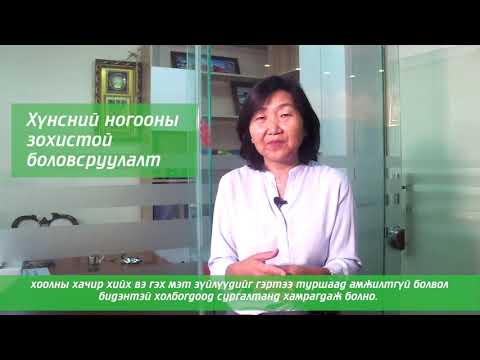 Видео: | Хоолзүйч зөвлөж байна |  Хүнсний ногооны зохистой боловсруулалт