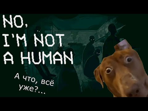 Видео: No. I'm not a Human #6 Так себе конец...