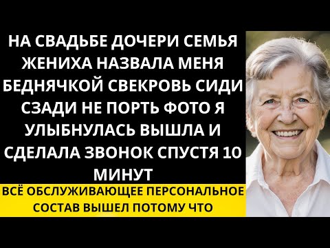 Видео: «Семья жениха насмехалась над ‘бедной’ матерью на свадьбе, но её звонок изменил всё!»