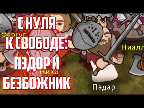 Видео: С Нуля до Независимости от Сюзерена! Прохождение Norland #1