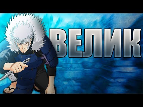 Видео: РАСИСТ ли е ТОБИРАМА? | Профили на Герои