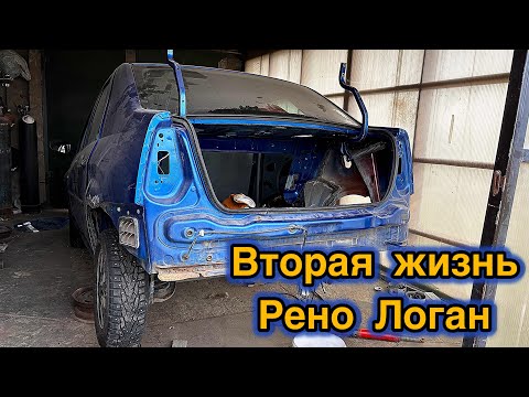 Видео: РЕНО ЛОГАН получил вторую жизнь