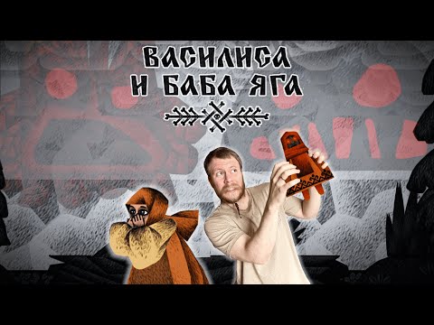 Видео: ПОСЛАННЫЕ К ЛЕШЕМУ I Василиса и Баба Яга #2