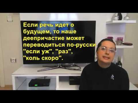 Видео: Турецкий язык с нуля. Урок № 57 деепричастие (y)ınca