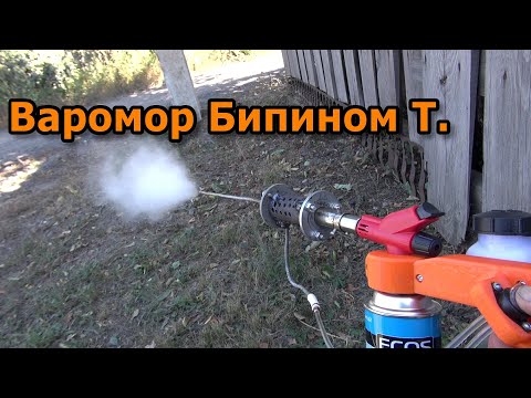 Видео: Дым пушка. Реальное применение. Бипин.