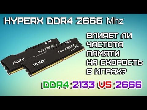 Видео: Влияет ли частота оперативной памяти на скорость в играх и на время загрузки уровней?
