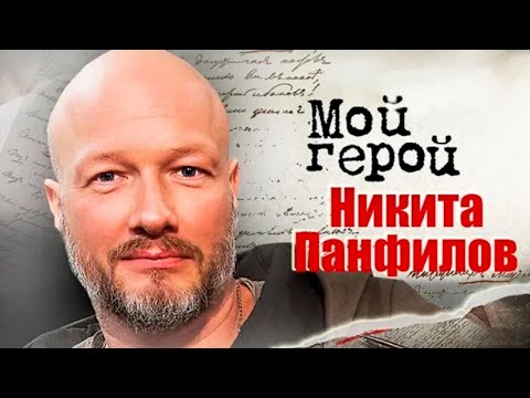 Видео: Никита Панфилов. Интервью с актером | "Мажор", "Пес", "Лихач", "Презумпция невиновности"