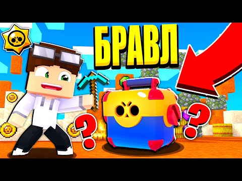 Видео: МЕГАЯЩИК БЕСПЛАТНО?! БРОУЛБОЛ ТУРНИР БРАВЛЕРОВ В БРОУЛ ТАУН! БРАВЛ СТАРС В МАЙНКРАФТ #27