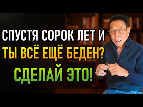 Видео: ТЕБЯ ОБМАНУЛИ – ДОЛГ ЭТО НОВЫЙ ПУТЬ К БОГАТСТВУ!(Роберт Кийосаки)