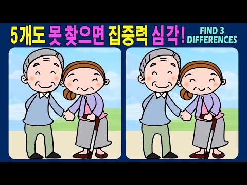 Видео: 【Головоломка / Найди отличия】 Найди отличия за 90 секунд! 【Профилактика деменции】