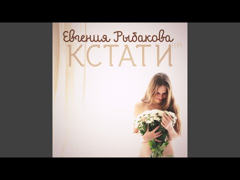 Видео: Кстати