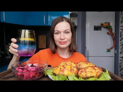 Видео: МУКБАНГ КРОШКА-КАРТОШКА, ВИНЕГРЕТ/MUKBANG HALK FAMILY ЕДА