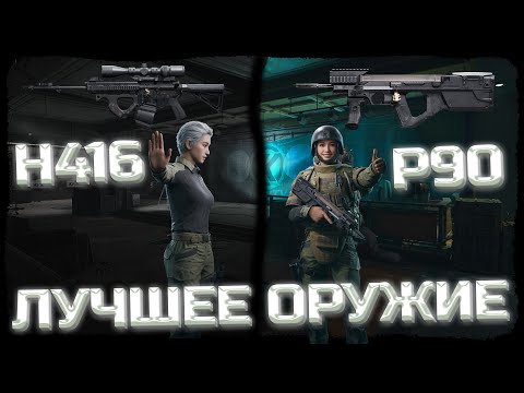 Видео: ПРИЧИНЫ ВЫБРАТЬ П90! САМОЕ УБОЙНОЕ ОРУЖИЕ В ИГРЕ! - Arena Breakout: Infinite