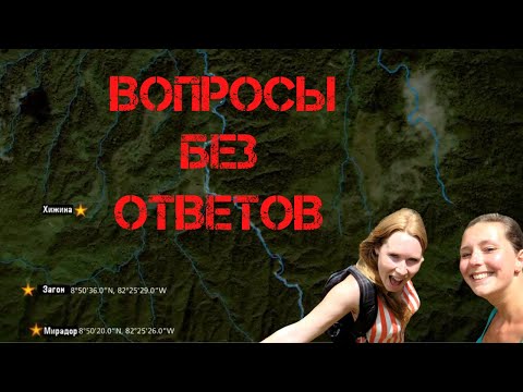 Видео: Крис Кремерс и Лисанн Фрон. Вопросы без ответов