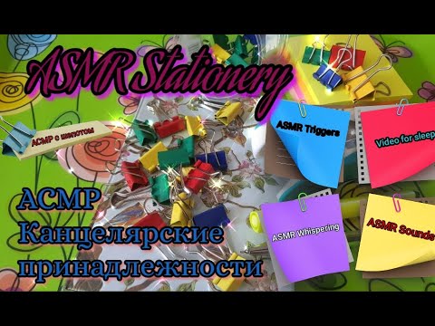 Видео: asmr tingles guaranteed.  АСМР для покалывания. АСМР гарантированно мурашки