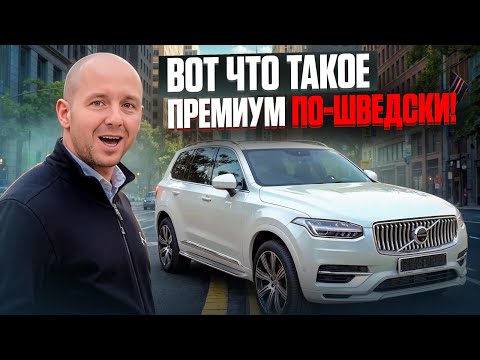 Видео: Volvo XC90: шведская формула идеального автомобиля