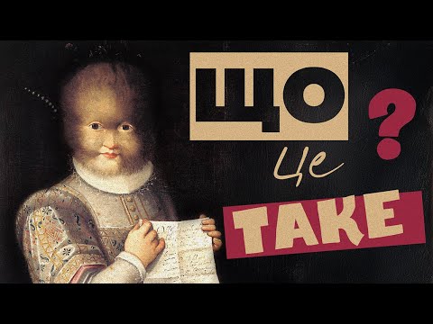 Видео: Вони кинули виклик суспільству – і стали безсмертними. Реальна історія Красуні та Чудовиська.