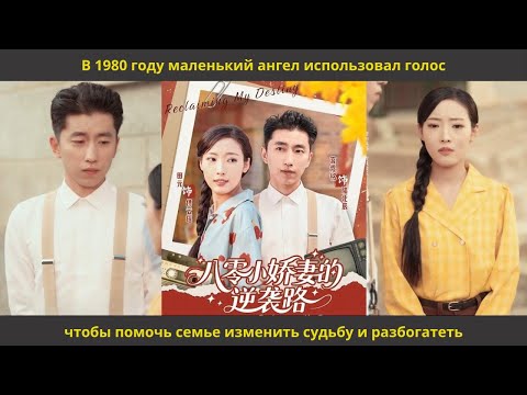 Видео: В 80 е она бросает жестокого мужа, лечит людей современной медициной, заботится о семье и счастлива