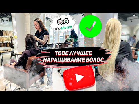 Видео: Что нужно знать перед НАРАЩИВАНИЕМ ВОЛОС.Наращивание волос Симферополь. Студия Дороже Золота #волосы