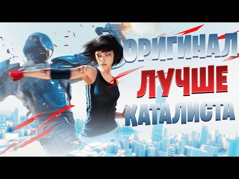 Видео: Не каждый вспомнит Mirror's edge (Нам нужны такие игры)