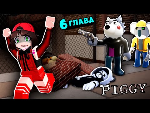 Видео: Что случилось с Пандой в ПИГГИ 2? Побег от WILLOW на Фабрике в Roblox Piggy Book 2 – Эпизод 6