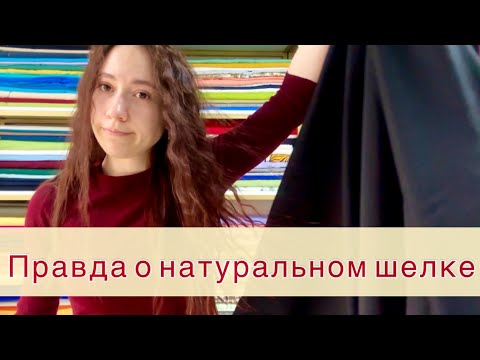 Видео: ПРОВЕРЯЕМ НАТУРАЛЬНЫЙ ШЕЛК | Электризуется или нет?